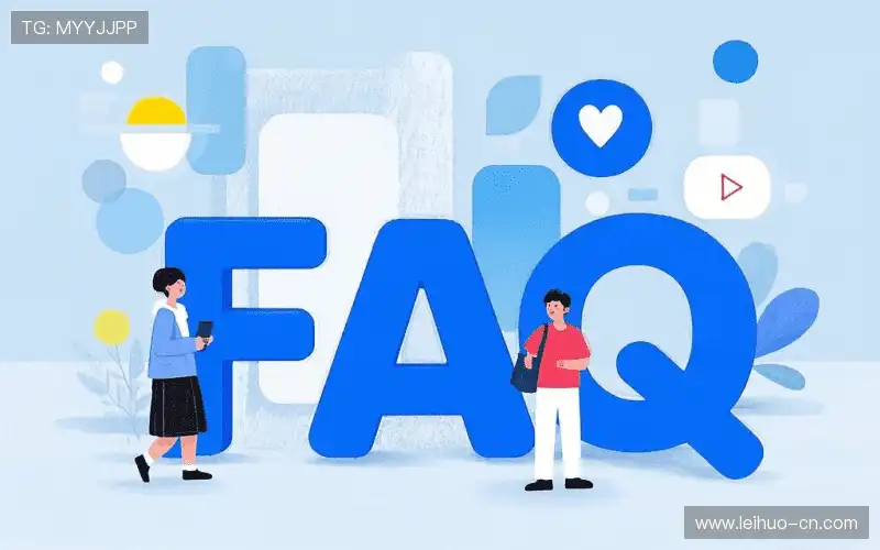 产品FAQ